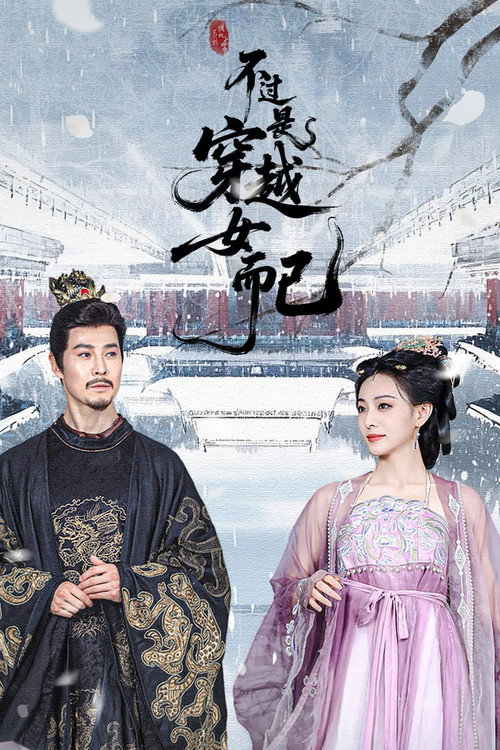Bu Guo Shi Chuan Yue Nv Er Yi poster