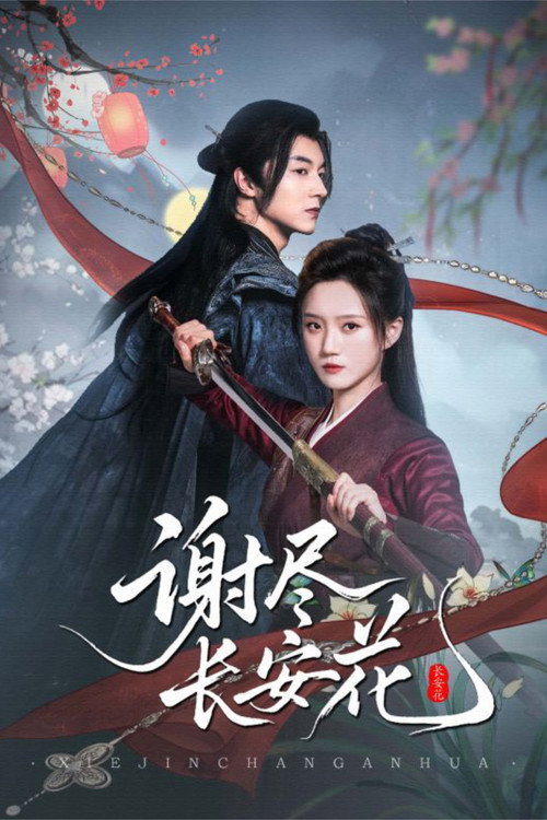Xie Jin Chang An Hua poster