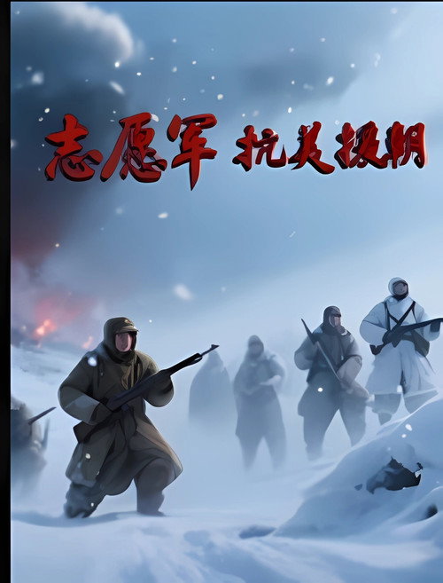Chinese People's Volunteers