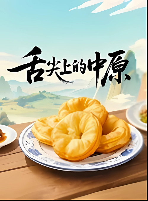A Bite of ZhongYuan