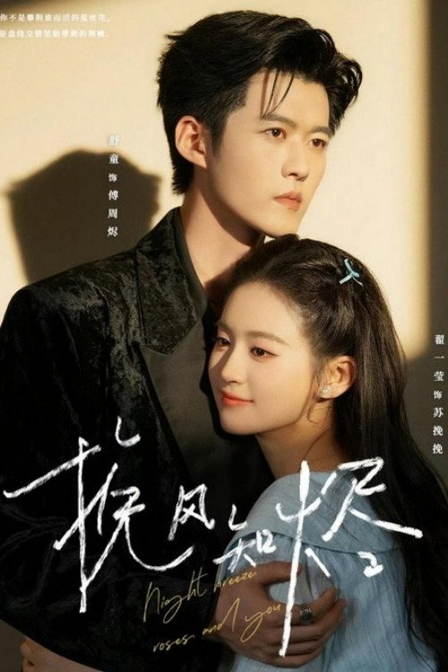 Night Breeze, Roses and You poster