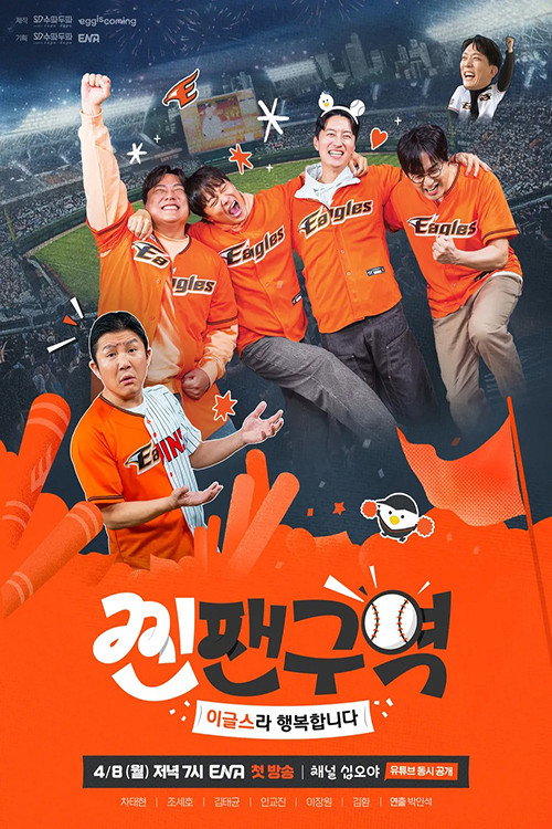 Jinfan Zone poster
