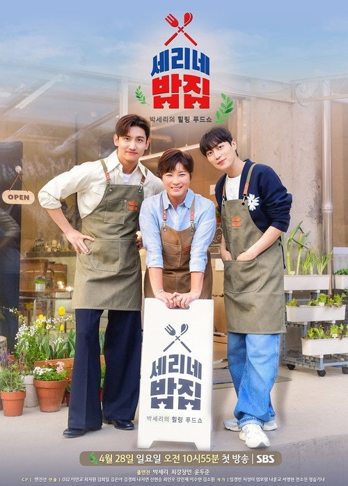 Se-ri's Kitchen poster
