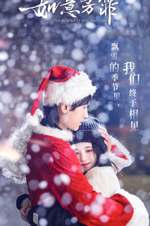 The Blooms at Ruyi Pavilion: Spin-off poster