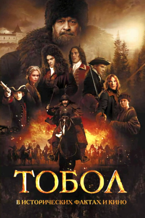 Tobol poster