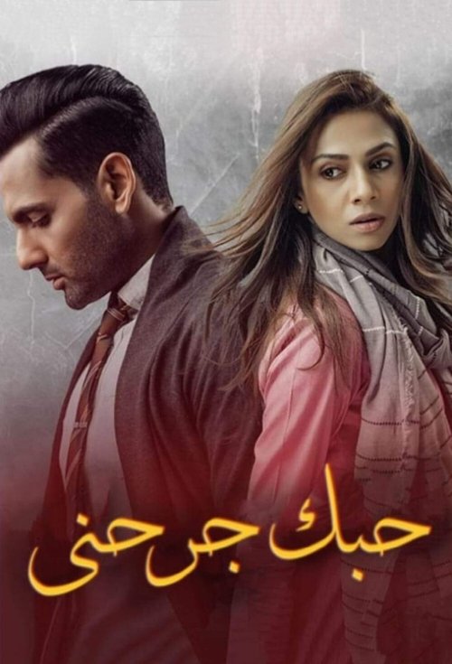 Dushman-e-Jaan poster