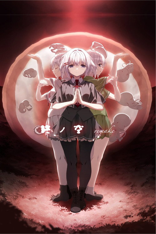 Tsui No Sora poster