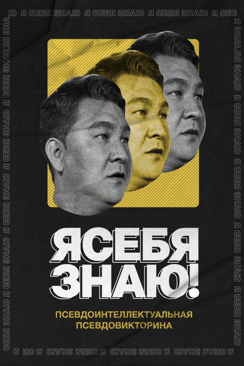 I KNOW MYSELF! poster