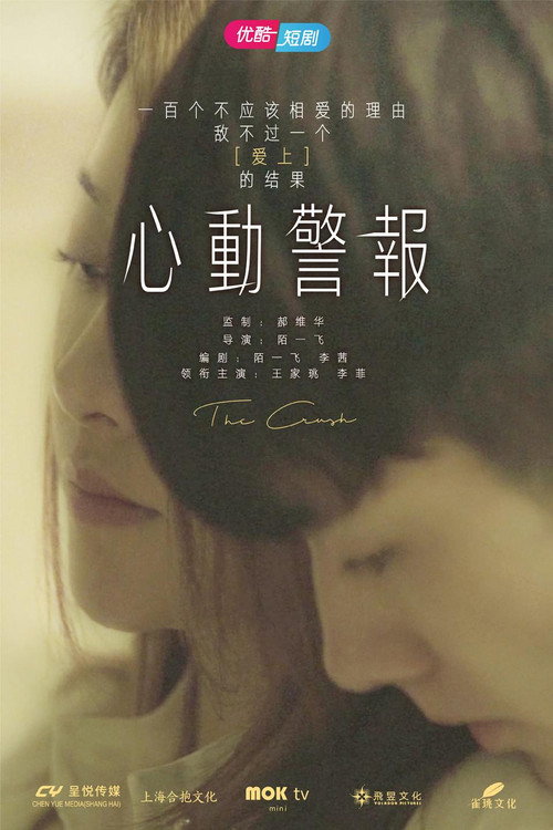 The Crush poster