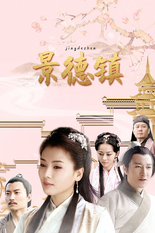 Jing De Town poster