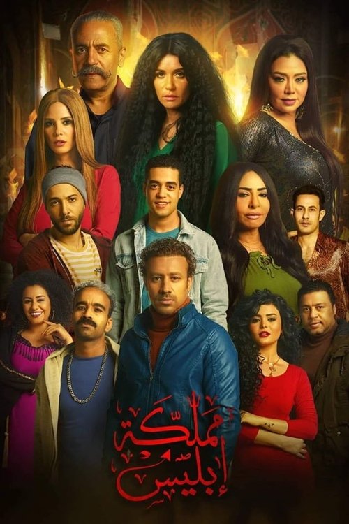 Lucifer's Kingdom poster