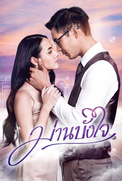 Hearts in Veil poster