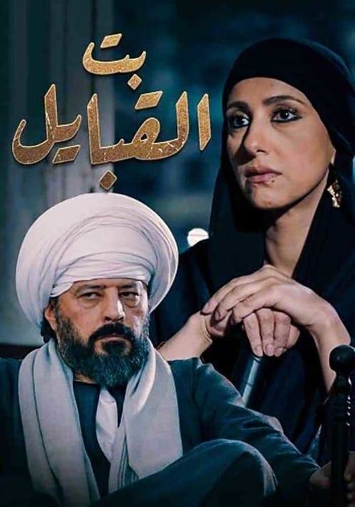 The Clan's Girl poster