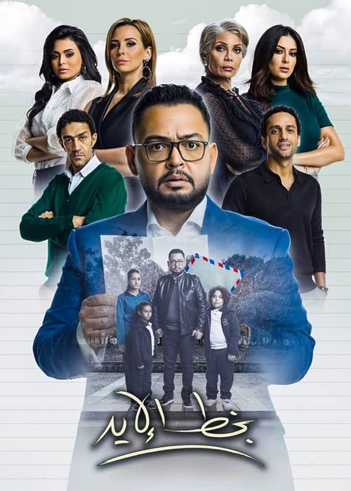 Handwritten poster