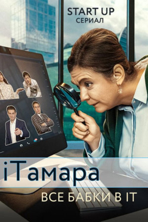 iTamara poster