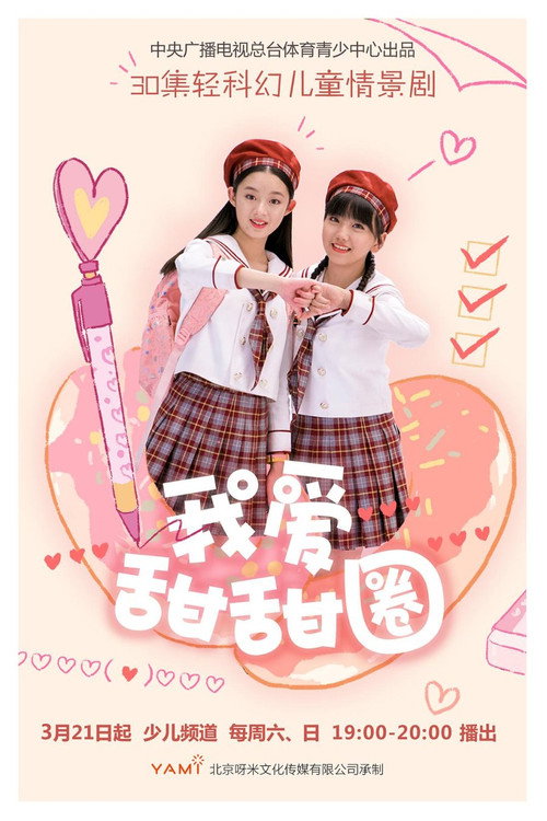 I Love Donuts poster