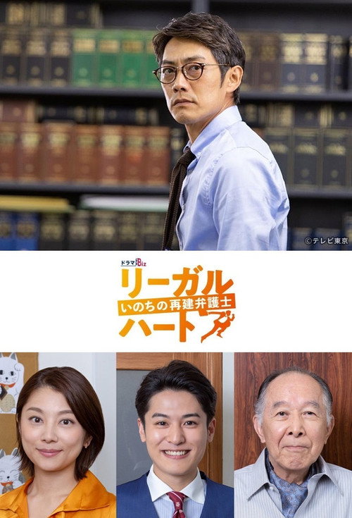 Legal Heart poster