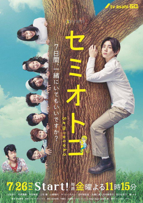 Cicada Boy poster