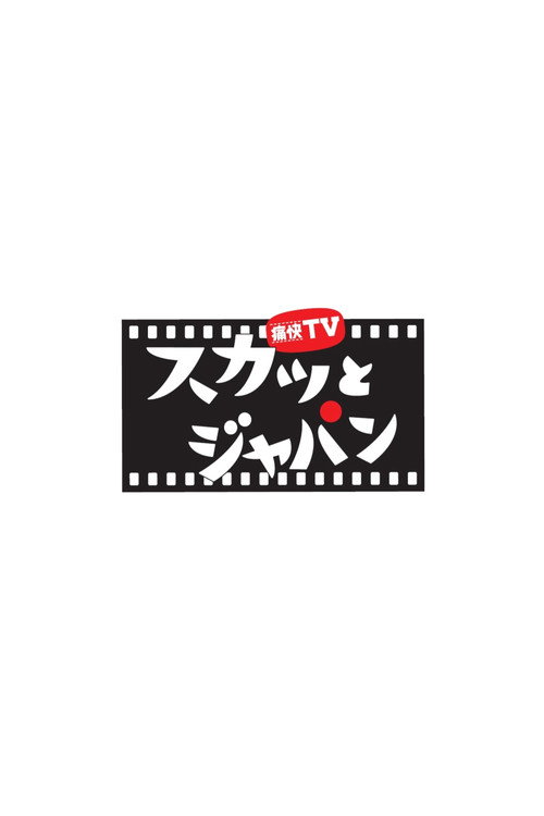 Tsukai TV Sukatto Japan poster