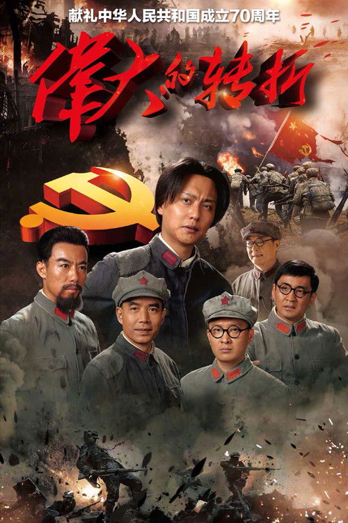 The Turning Point poster