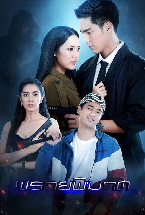 Praai Pikart poster