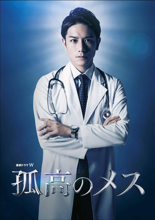 A Lone Scalpel poster