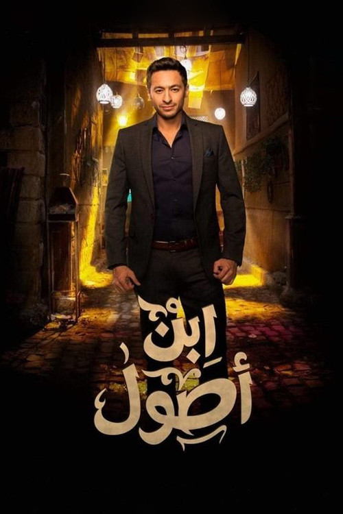 Ibn Osool poster