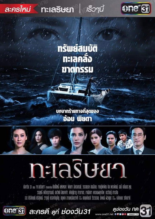 Talay Rissaya poster