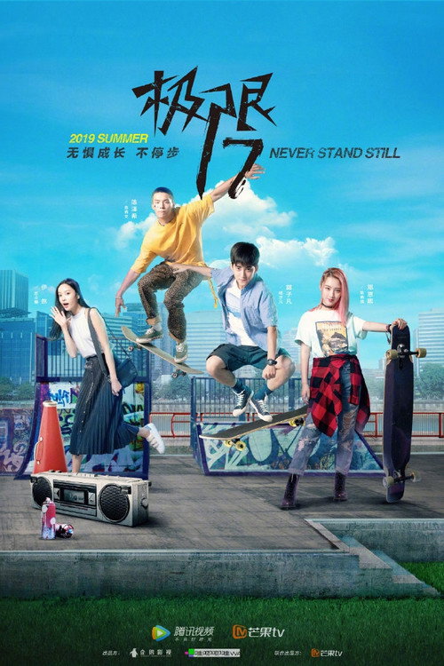 Project 17: Skate Our Souls poster