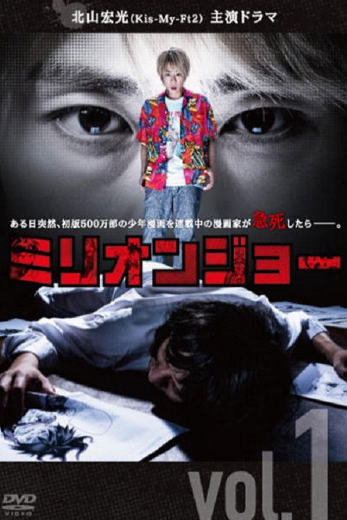Million Joe poster