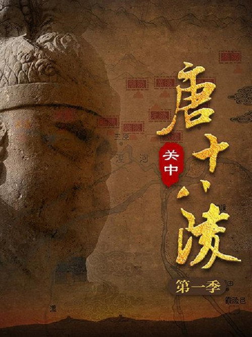 Guan Zhong Tang Shi Ba Ling