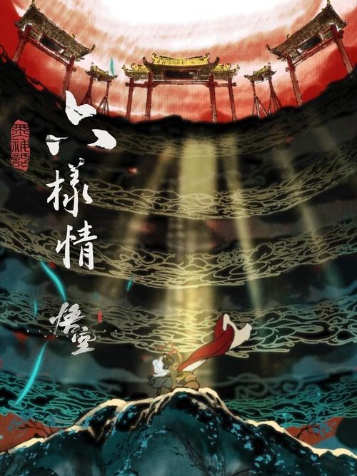 Six Roots - Black Myth: Wukong Ending Animations poster