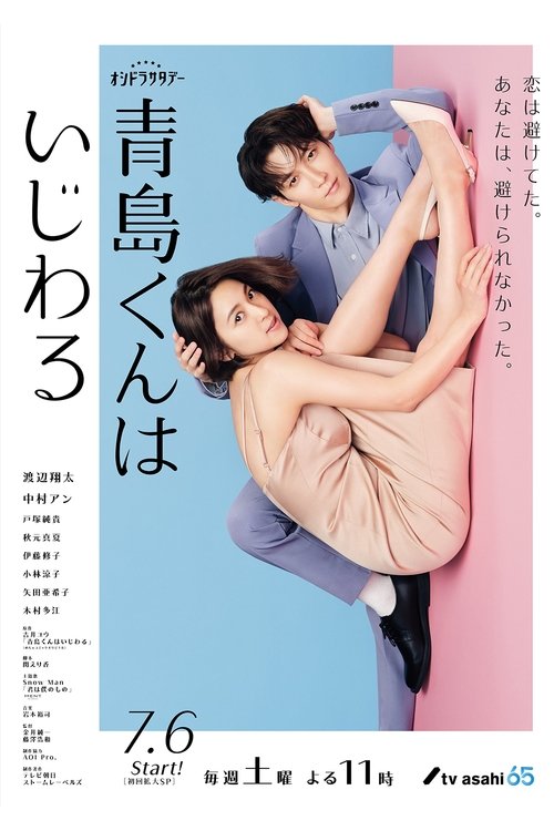 Aoshima-kun Is Mean poster