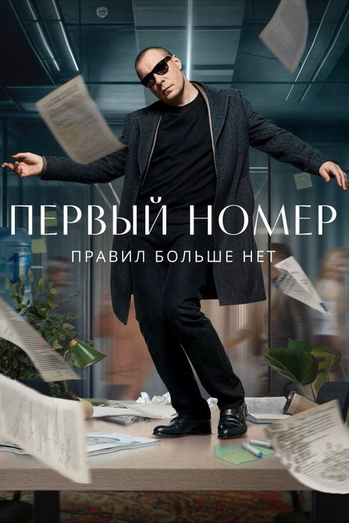 First Issue poster