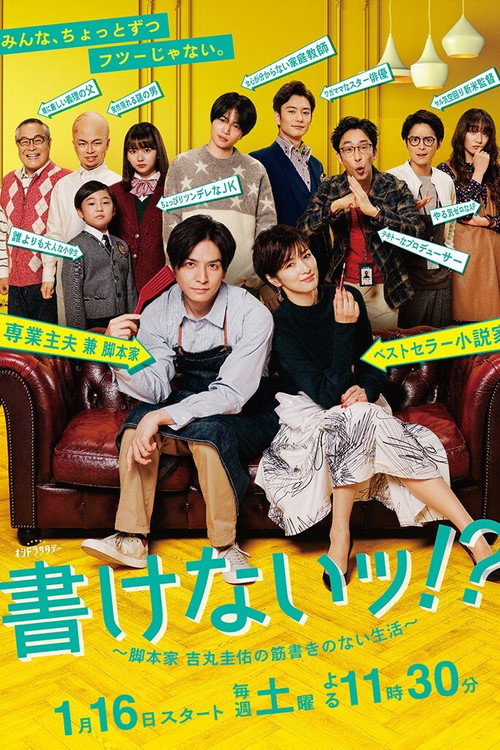 Can't Write! ~A Life Without Scenario~ poster
