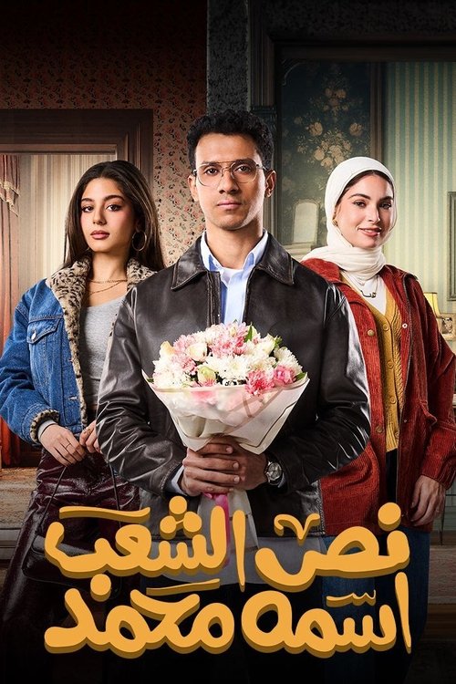 Half the people are named Mohamed poster