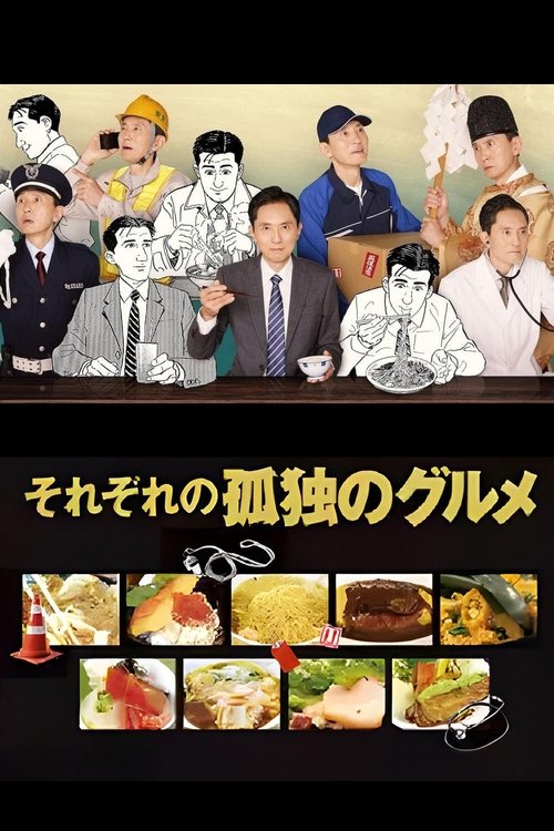 Every Solitary Gourmet poster