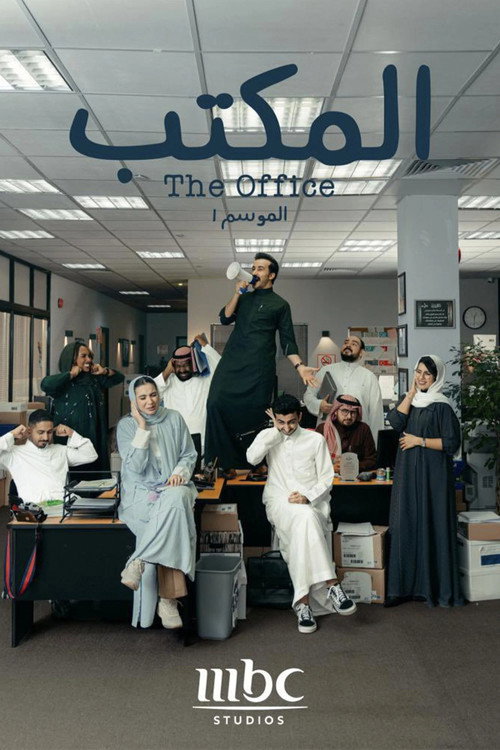 The Office (SA) poster