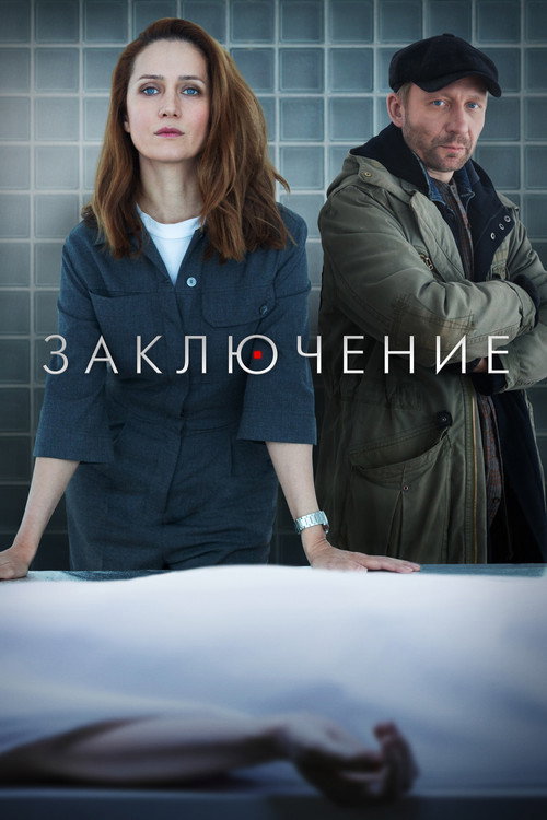 Conclusion poster