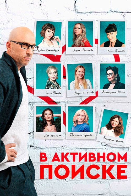 In Active Search poster