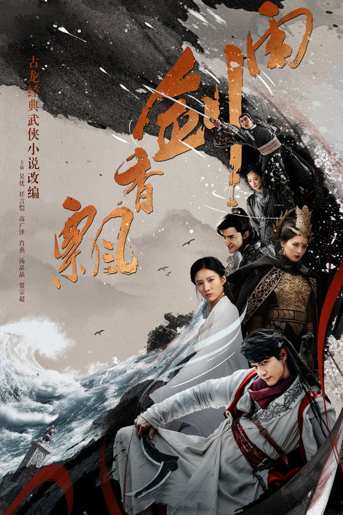 The Lost Swordship poster