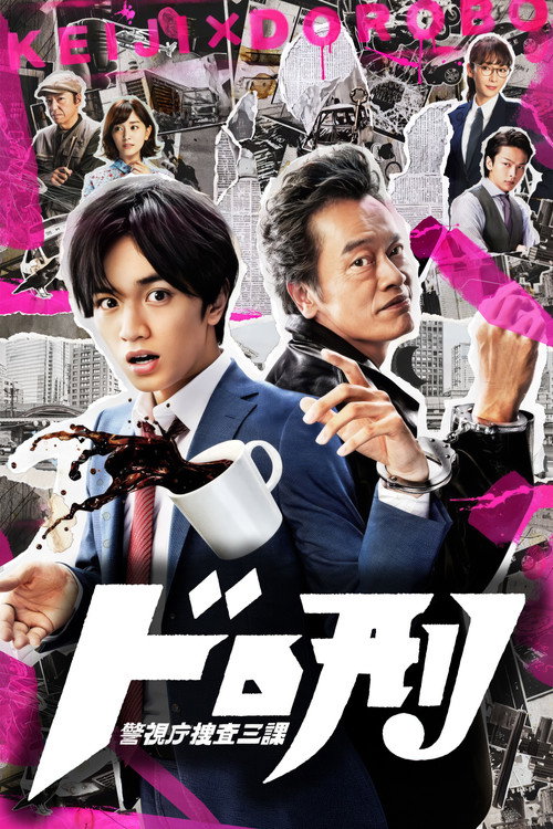 Cops 'n Robbers poster
