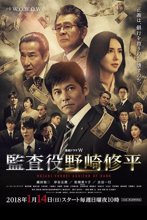 Nozaki Shuhei - Auditor of Bank poster