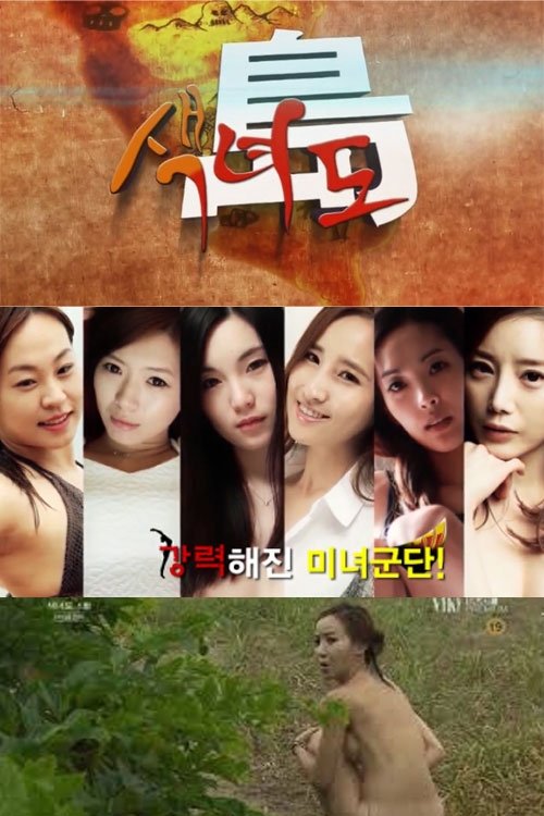 색녀도 poster