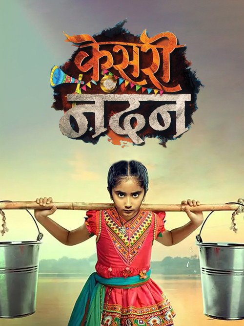 Kesari Nandan poster
