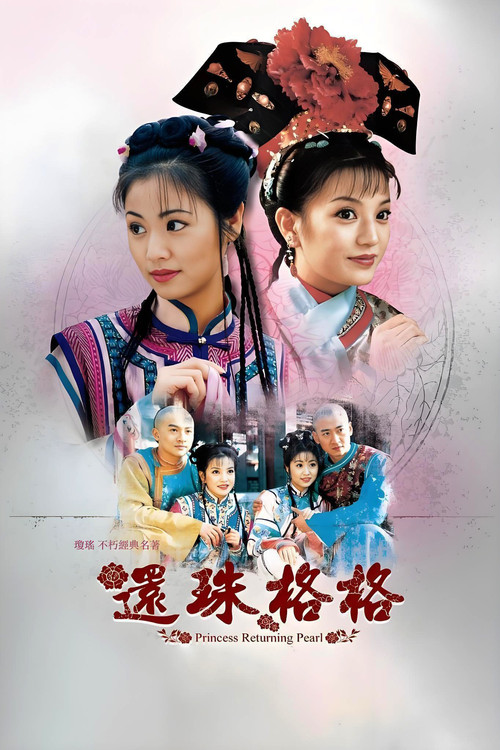 My Fair Princess poster