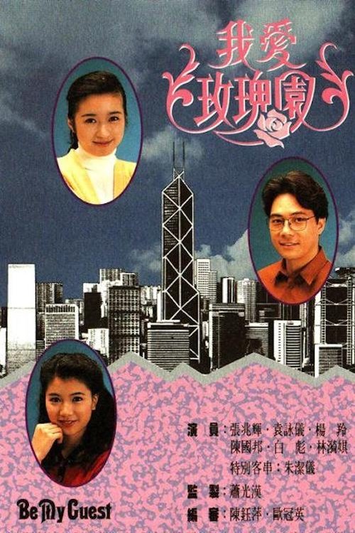 Be My Guest poster