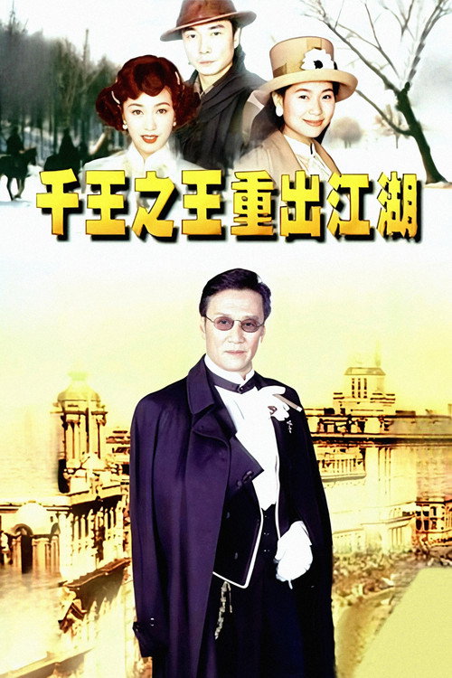 King of Gambler