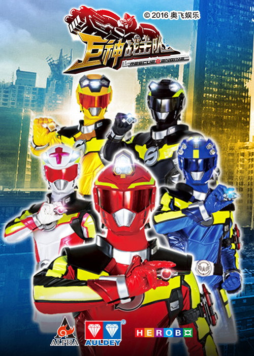 Battle Strike Team: Rescue Engine