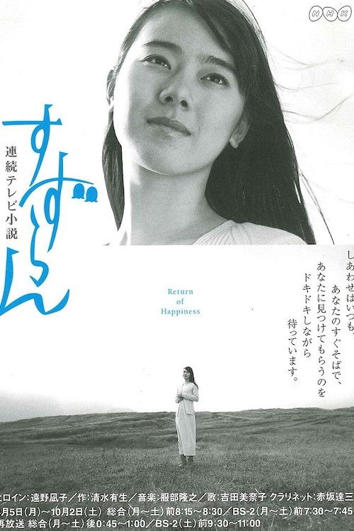 Suzuran poster